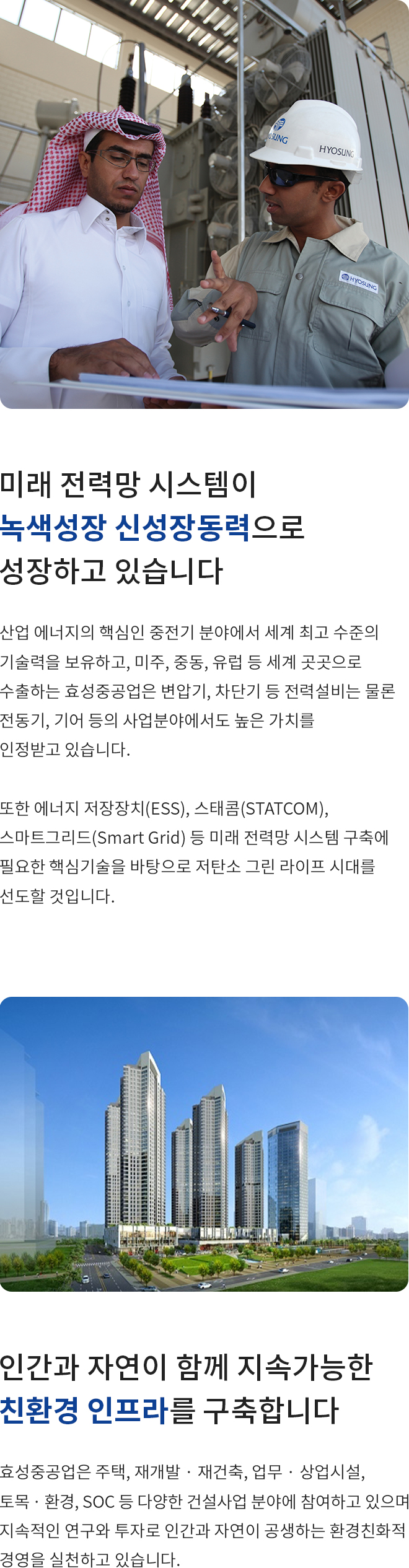 효성중공업 소개 개요